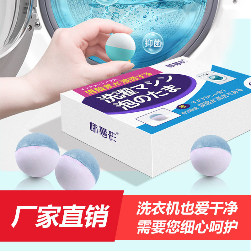 抖音同款娜慧彩洗衣机泡泡丸洗衣机槽清洁剂去污垢祛除异味泡泡球