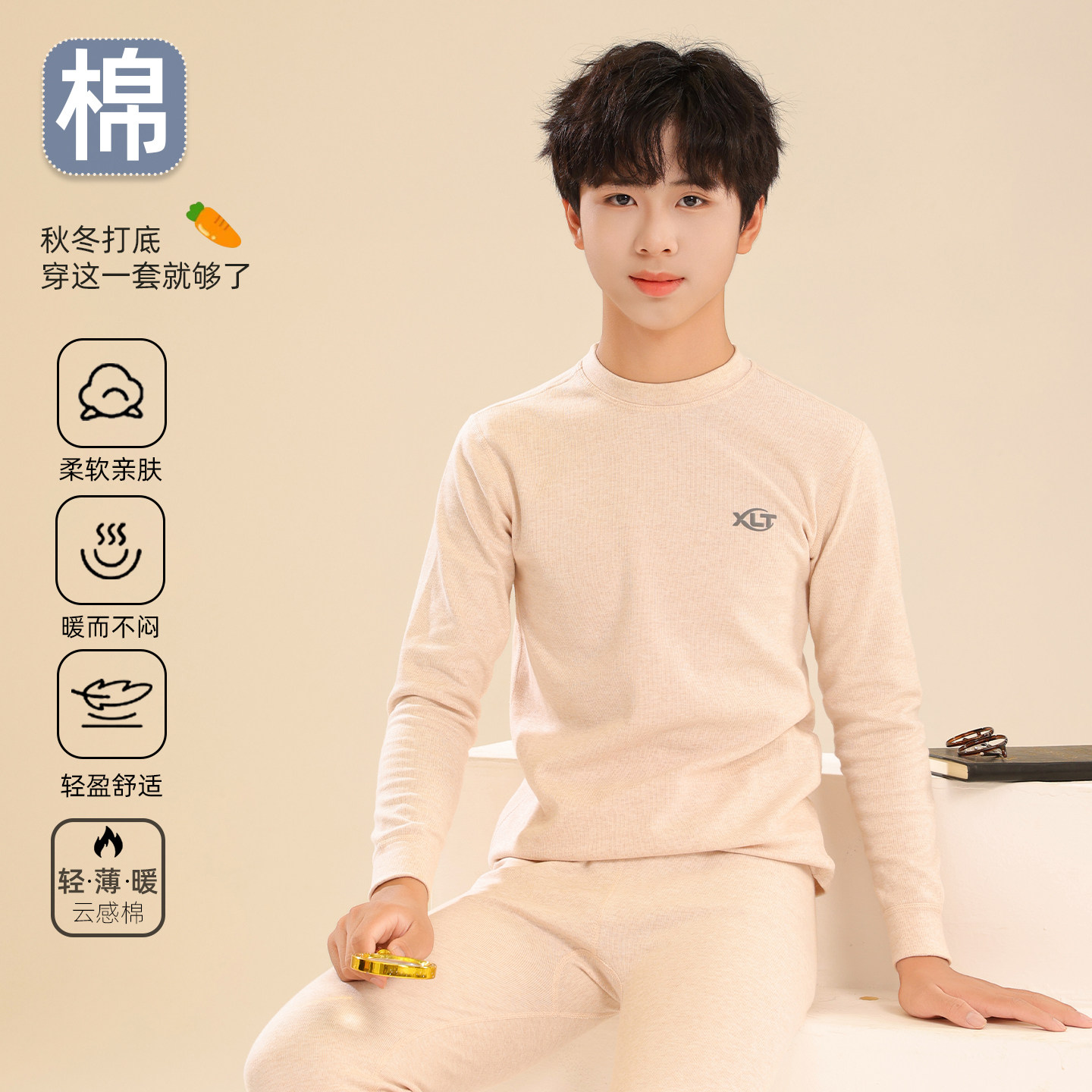 青少年男童无骨舒绒保暖内衣套装