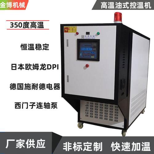 深圳模温机工业模温机60KW油循环式模温机超温模温机厂家