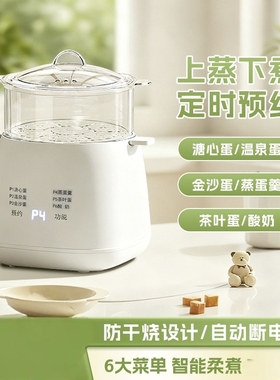 煮蛋器家用小型多功能自动断电蒸蛋器定时早餐机迷你宿舍糖心鸡蛋