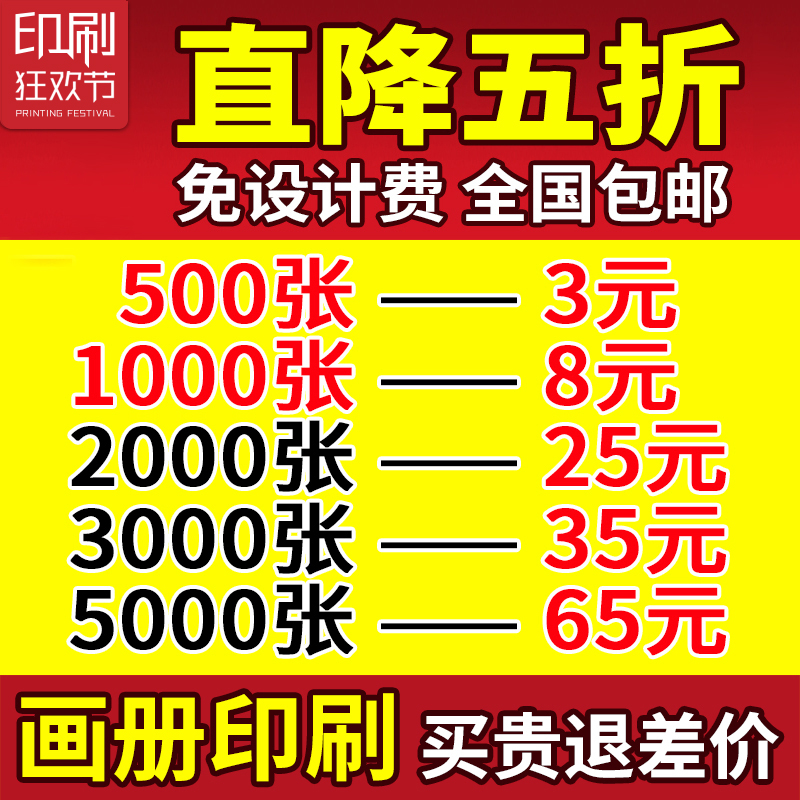 宣传单印制彩页印刷画册宣传册广告设计dm单页三折页制作海报定做