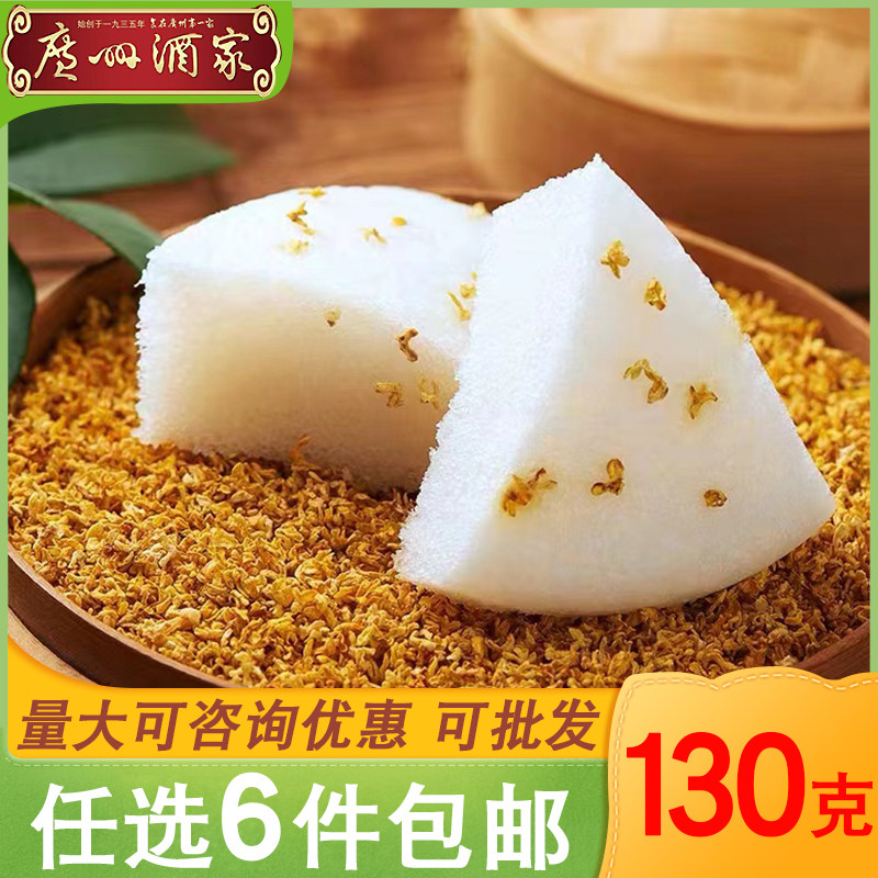 广州酒家桂花糕130g广式早茶点心
