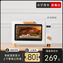 Xiaoyu youth small oven household mini intelligent baking multi-function automatic Mini bread electric oven