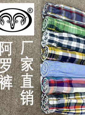 多色可选买3条包邮男士阿罗裤全棉家居裤格子平角裤简约中腰青年