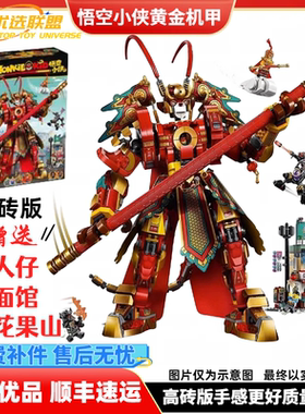 西游记悟空小侠80012齐天大圣黄金机甲积木拼装玩具男孩生日礼物