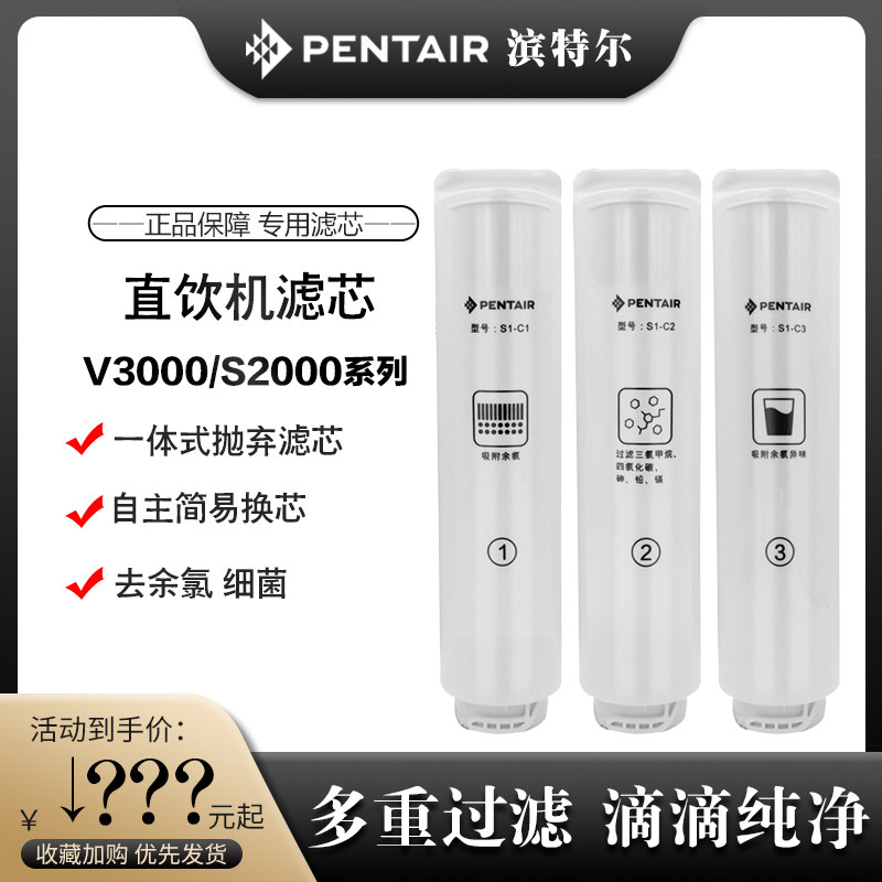 滨特尔V3000A纯水机替换滤芯双出水智能S2000A反渗透爱惠浦净水器
