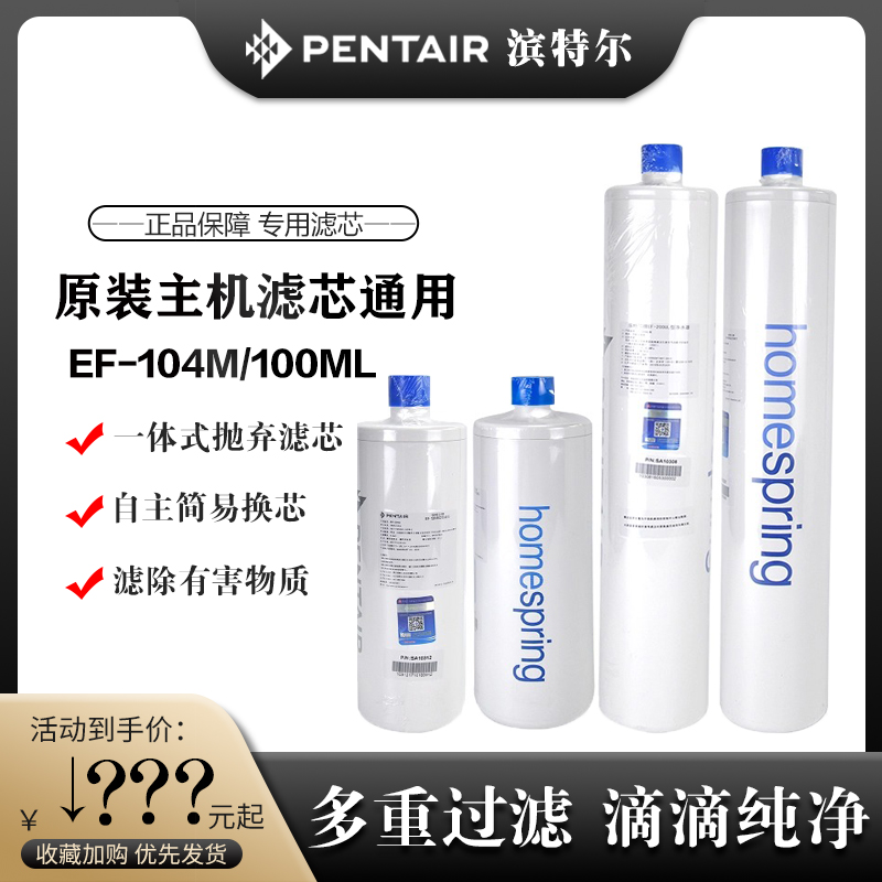滨特尔净水器EF-100/200UL主滤芯