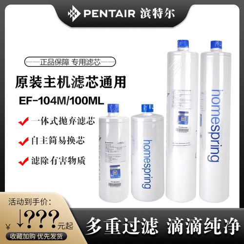 滨特尔净水器EF-100/200UL主滤芯