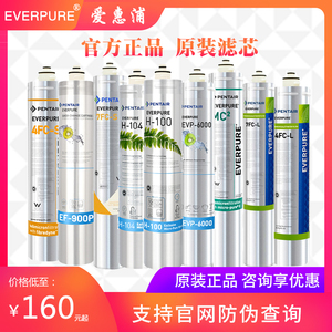 爱惠浦净水器滤芯H100H104 PBS400 4FC-S EF-900P MC2OW4 PR04BH2