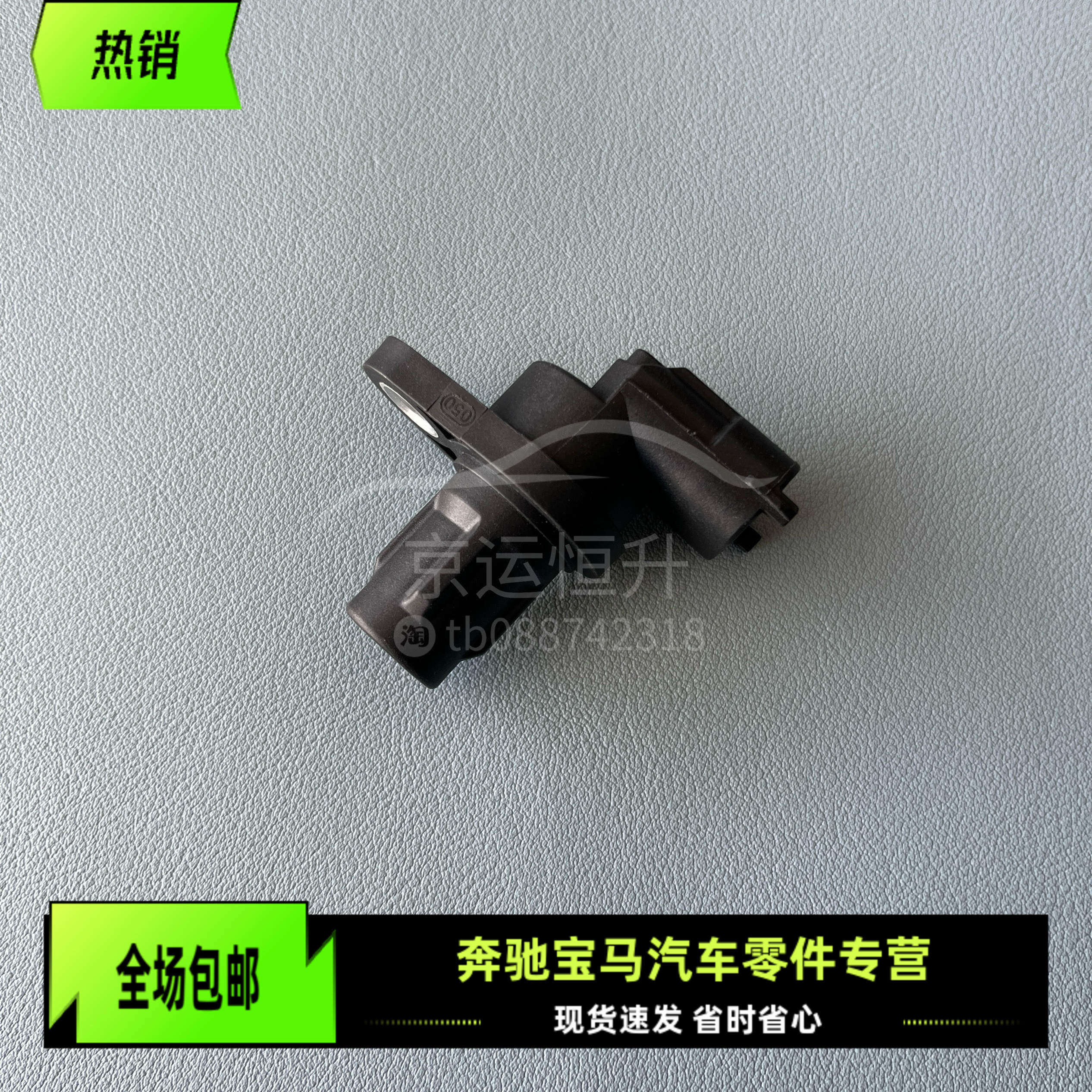 适用奔驰M271M272M273 C180 E260 R350 S350 GLK凸轮轴位置传感器 - 实物图