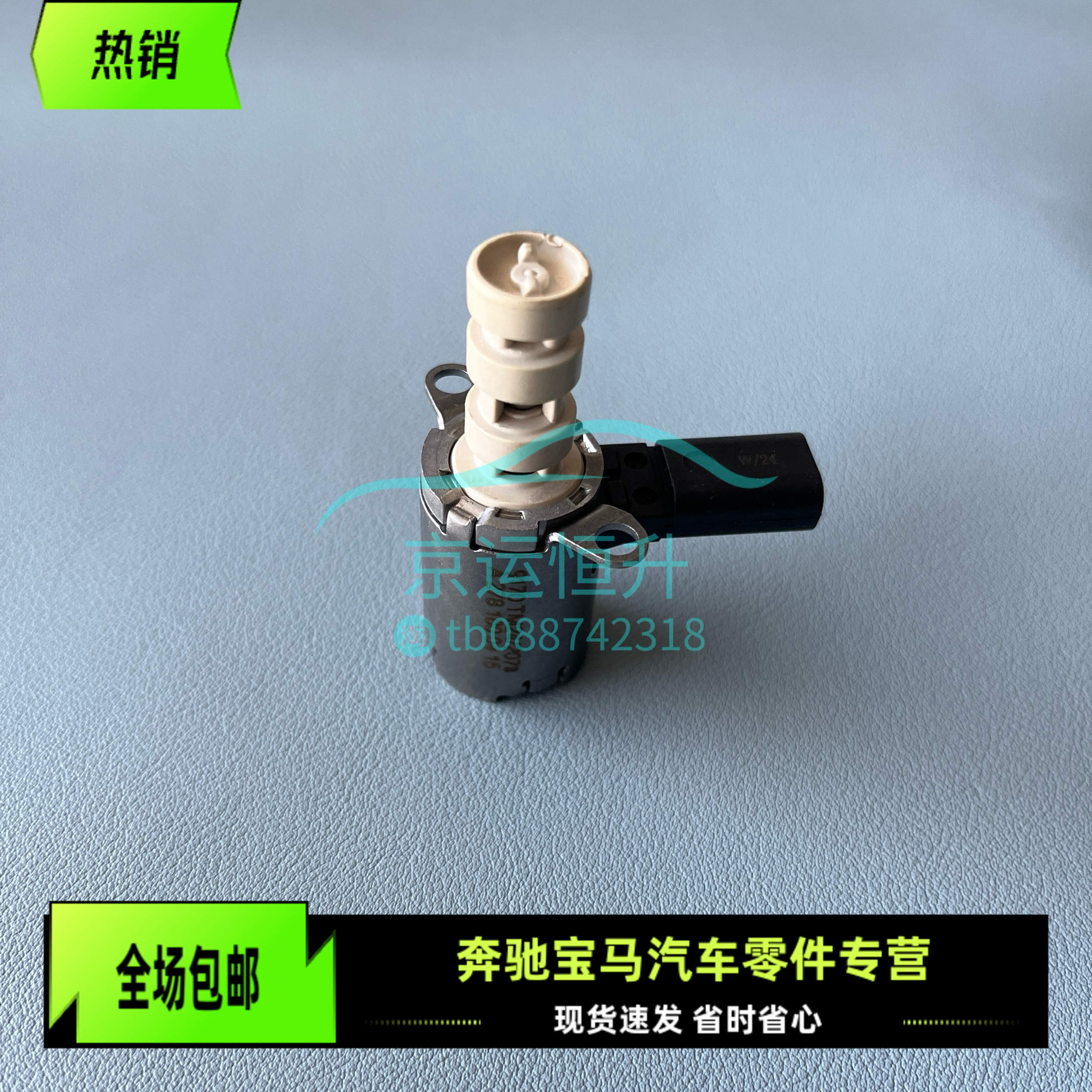 奔驰C180C200 C260 C300 E200 E260 GLK300E350GL400机油泵电磁阀