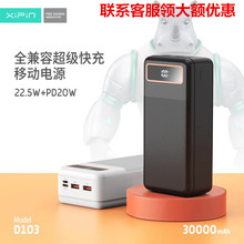 XIPIN大容量30000mah超级闪充充电宝双向快充移动电源QC3.0+PD20W