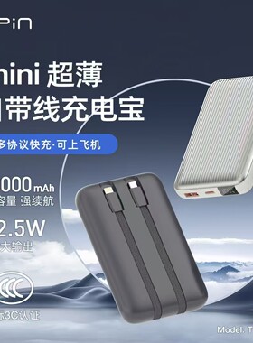 希品10000mah超薄22.5W超级快充自带线充电宝适用华为vivo苹果