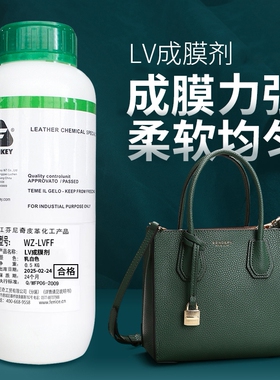 芬尼奇WZ-LVFF LV成膜剂 植鞣革水性树脂 成色自然上色后原皮质感