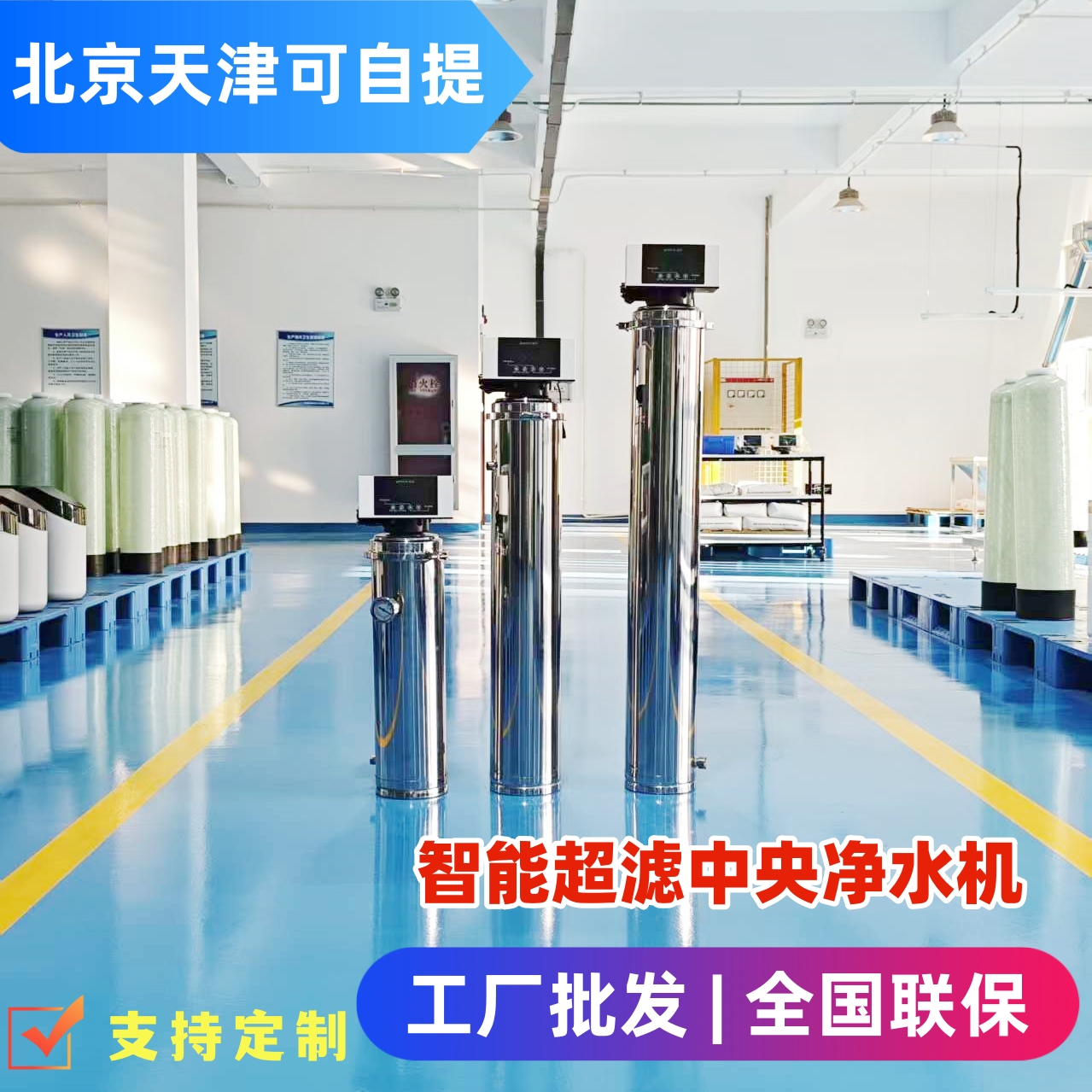 智能超滤净水机去除黄泥水大流量