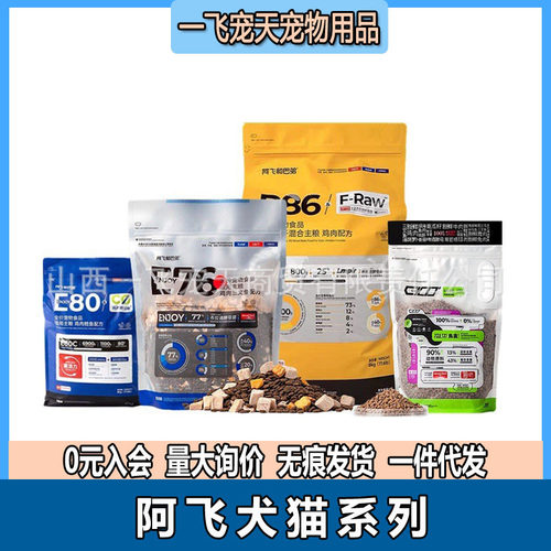 阿飞巴弟猫粮成猫幼猫主粮冻干生骨肉E86/P86F猫粮E80C/C100/C0