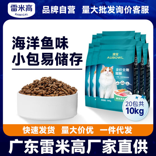 雷米高澳宝猫粮成猫幼猫通用海洋鱼英短蓝猫10kg20斤猫粮大包装