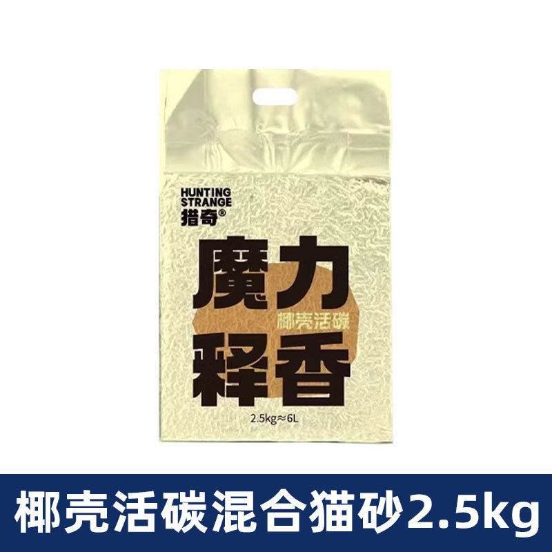 猎奇猫砂结团魔力混合猫砂绿茶2.5kg5斤猫舍现货 代发包邮