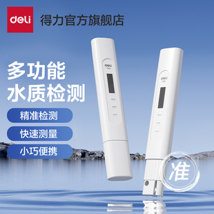 得力TDS水质检测笔高精度水质检测器自来水水质检测仪家用测水质