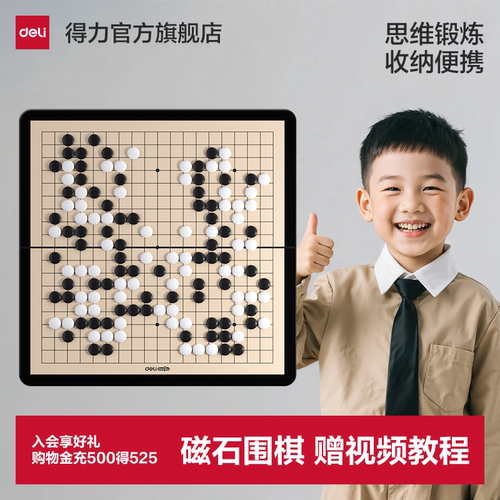 儿童磁性围棋初学者套装益智玩具