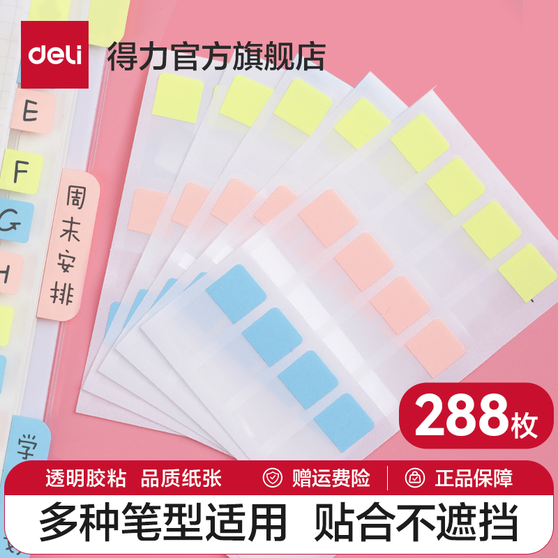 得力文具便利贴标签索引贴创意指示荧光标记标贴便签本小本子可爱清新记号记事可撕卷式批发学生用书签纸