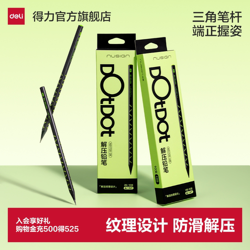 得力防滑解压HB2B黑木铅笔