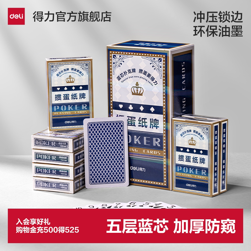 得力掼蛋专用扑克牌纸牌蓝芯纸布纹100副批发加厚加硬高档高质量