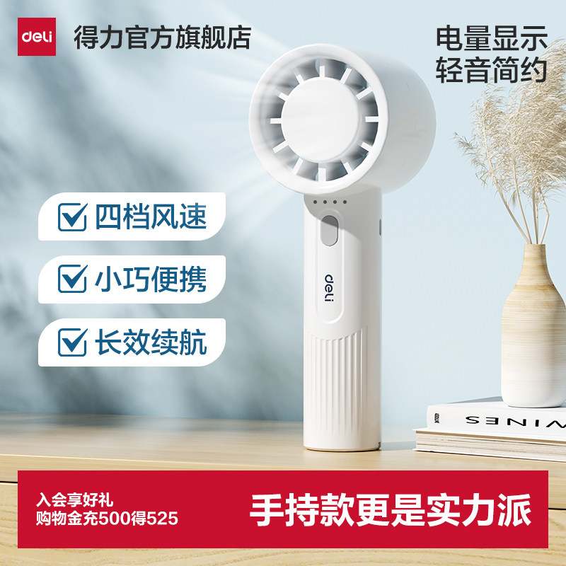 得力手持小风扇usb便携式小型变频风速模拟自然风随身降温学生轻音可爱迷你宿舍办公室超长续航大风力冷风扇
