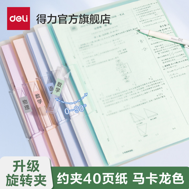 得力旋转拉杆文件夹a4纸收纳夹试卷夹拉杆夹试卷整理夹资料夹抽杆夹旋转式活页夹小学生专用透明插页装订