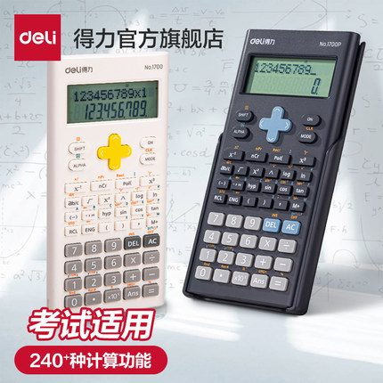 【考试推荐】得力科学计算器一建考研考试专用无储存大学会计考试计算器函数计算机统计多功能初中高中学生用