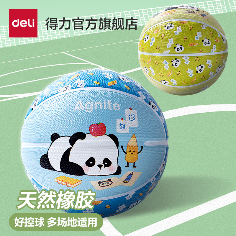 得力儿童篮球5号耐打多场地适用