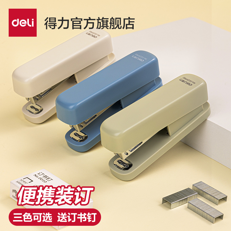得力订书机多功能送订书钉