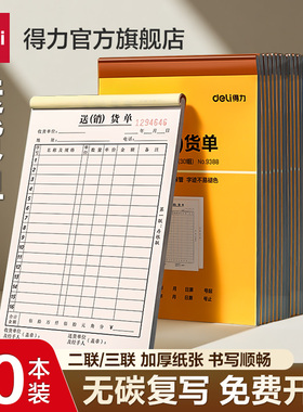 得力二联三联送货单销货单出库单单据票据本子收款收据本复写三连销售两联送售货出库入库出货售货单采购发货
