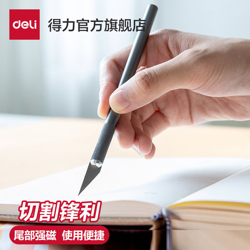 得力手工刻纸垫板学生专用雕刻刀