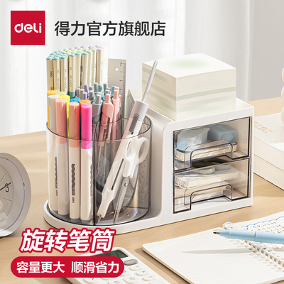 得力旋转笔筒桌面收纳盒儿童学生