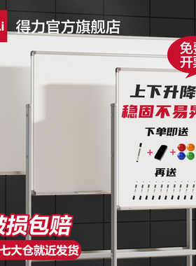得力白板支架式升降白板移动家用儿童教学培训双面磁性小黑板记事看板留言办公可擦写翻转白板写字板