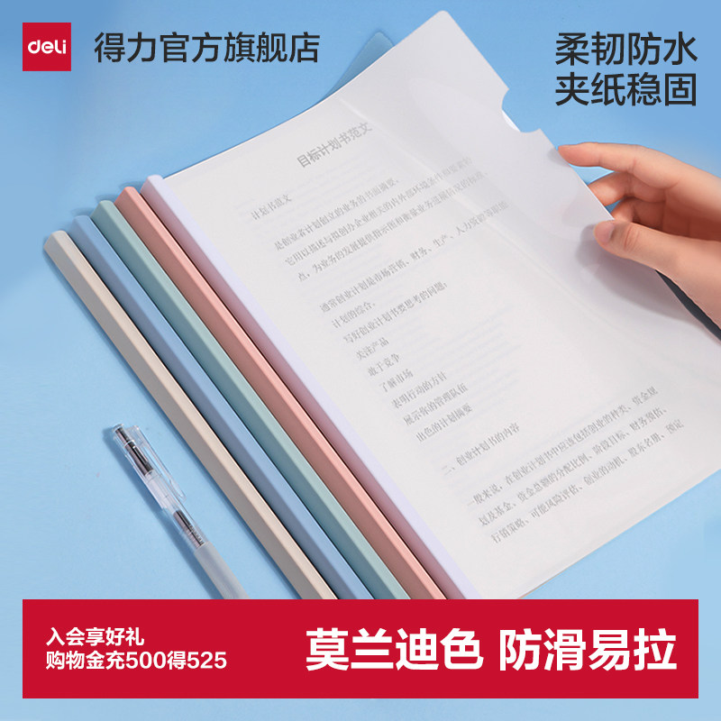 得力加厚抽杆文件夹a4资料夹拉杆夹插页透明大容量书皮书夹子学生用抽拉杆固定书本透明办公用品活页夹抽杆夹