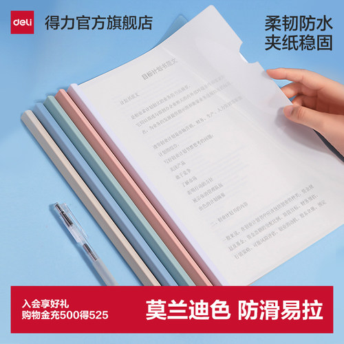 得力莫兰迪色系大容量抽杆夹