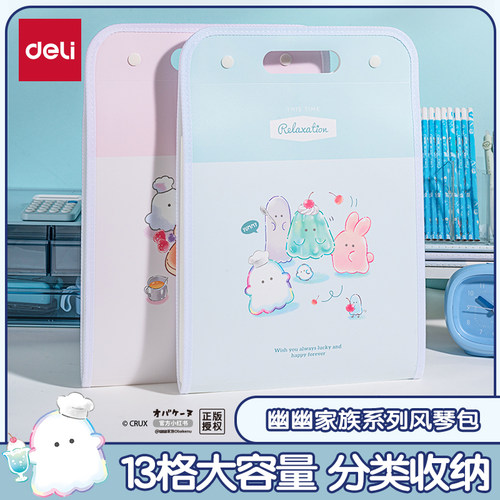 得力幽幽家族联名13格风琴包