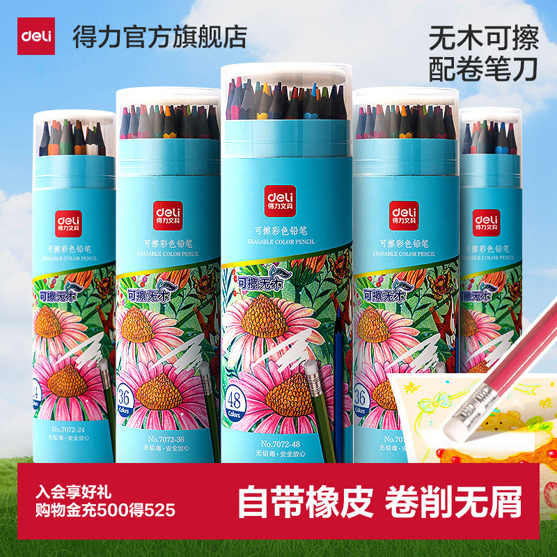 得力可擦彩铅小学生无木可擦除儿童数学题上色笔自带橡皮素描绘画涂鸦画画笔24色彩笔画笔美术素描