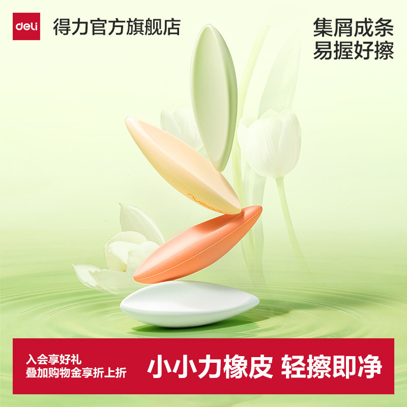 得力纽赛小小力三角棱形橡皮擦图片