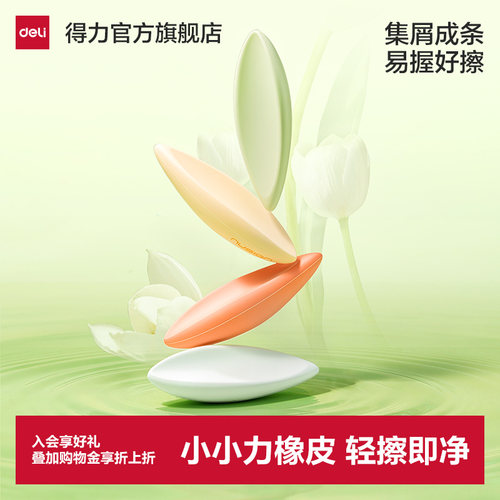 得力纽赛小小力三角棱形橡皮擦