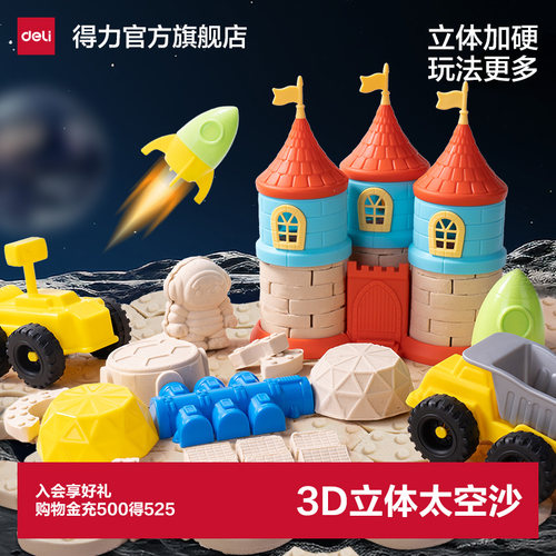 得力3D立体打印沙加硬不易散