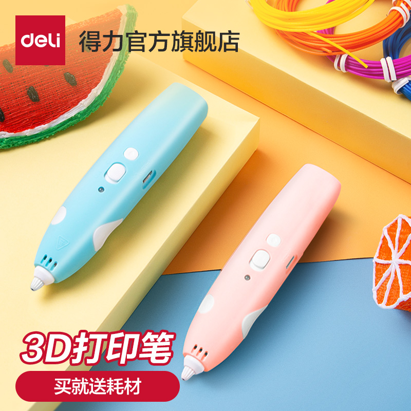 得力3d打印笔立体绘画低温无线