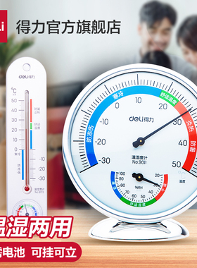 得力温湿度计家用室内电子温度计药店婴儿房温湿度表高精准壁挂式