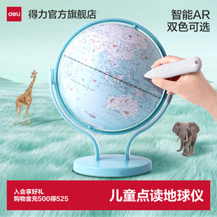 得力点读地球仪新款万向3d立体悬浮地球仪摆件智能语音AR儿童幼儿启蒙地球仪正版小学生男孩生日礼物