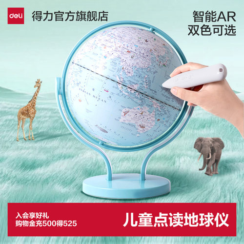 得力万向点读地球仪智能语音