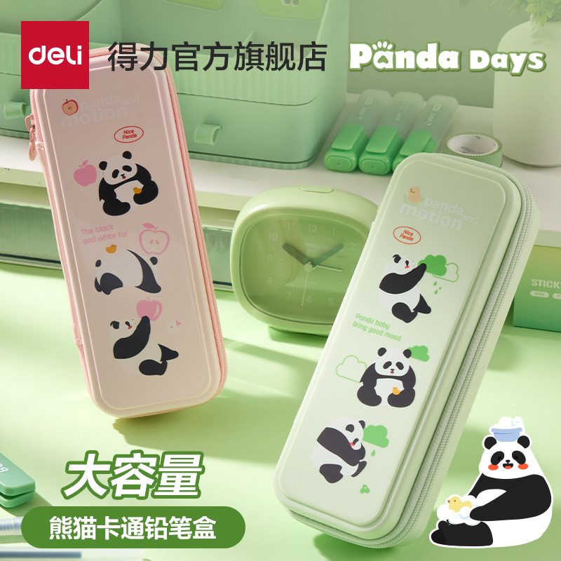 得力熊猫铅笔盒小学生文具袋