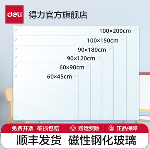 得力办公/教学/居家挂式支架白板