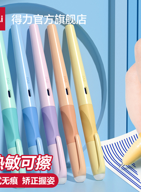 得力热可擦钢笔三年级小学生用0.5mm热敏可擦矫姿钢笔晶蓝儿童初学者练字写错即擦笔替换墨囊3年级正姿蓝色